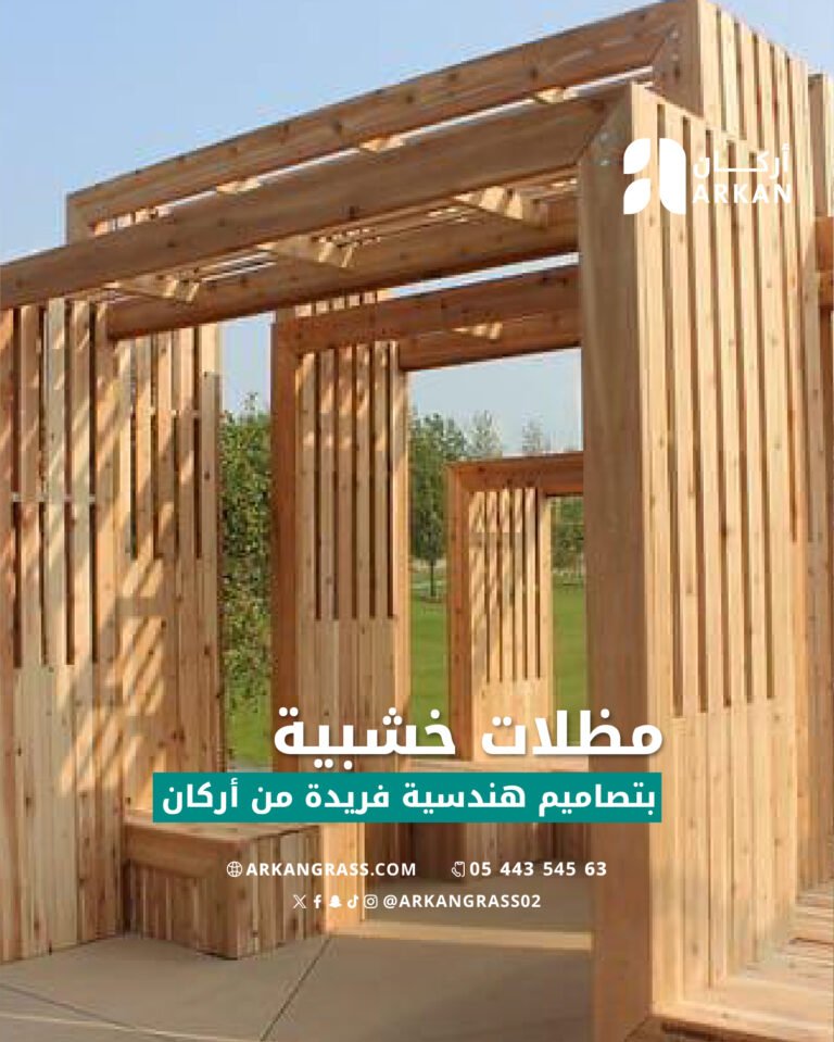 تركيب مظلة خشبية متينة ومقاومة للعوامل الجوية ضمن مشروع بلدية الدلم، باستخدام أجود أنواع الخشب المعالج.