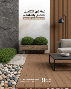ديكورات داخلية من أركان تشمل بديل الخشب، بديل الشيبورد، بديل الرخام، عشب صناعي وباركيه، تناسب المنازل والمشاريع الكبيرة وتمنح المساحات أناقة وجودة عالية في جميع مناطق المملكة