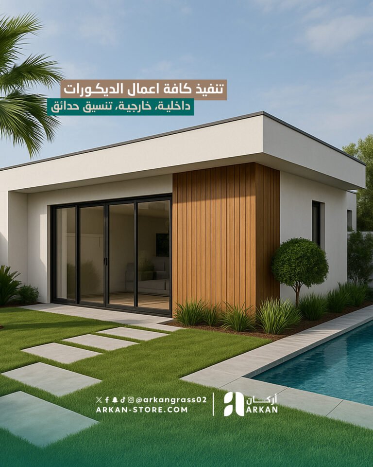 ديكور داخلي أنيق باستخدام بديل الشيبورد من شركة أركان