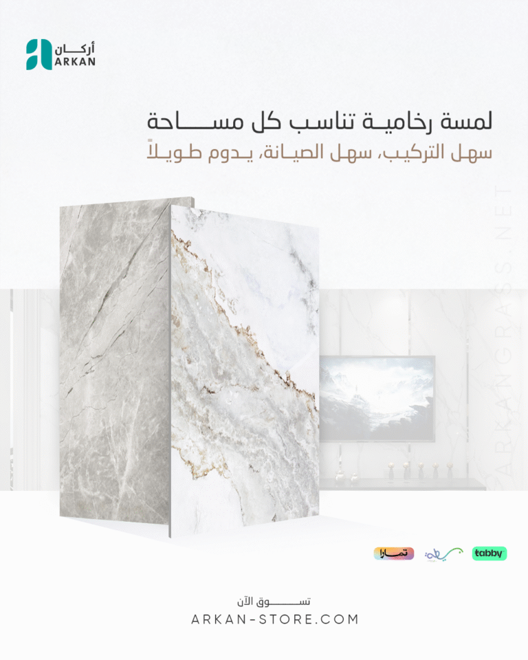بديل الرخام من أركان – لمسة رخامية تناسب كل مساحة