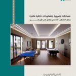تصميم داخلي فاخر لمساحة ترفيهية مع طاولة بلياردو وتكسية خشبية من أركان