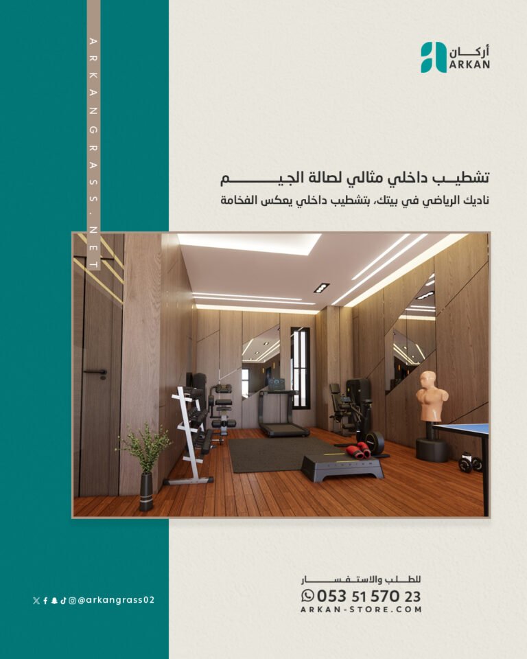 تشطيب داخلي عصري لصالة جيم منزلية مع أجهزة رياضية وأرضيات خشبية من أركان