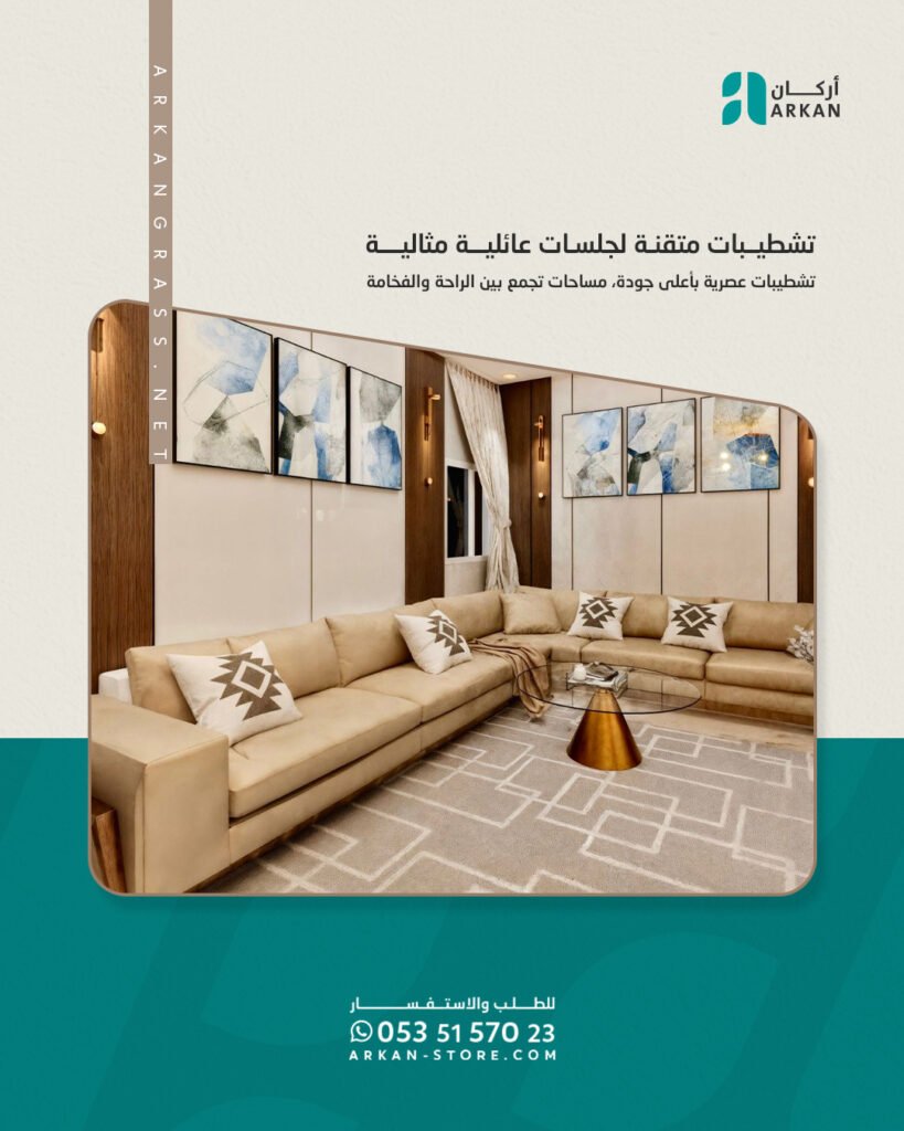 تصميم جلسة عائلية عصرية مع ديكورات خشبية وإضاءة فاخرة من أركان