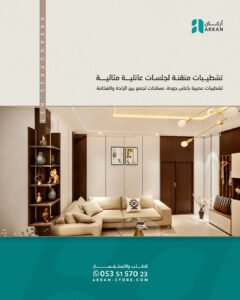 ركن جلوس عائلي بألوان دافئة وتوزيع مثالي للأثاث مع تشطيبات خشبية فاخرة من أركان