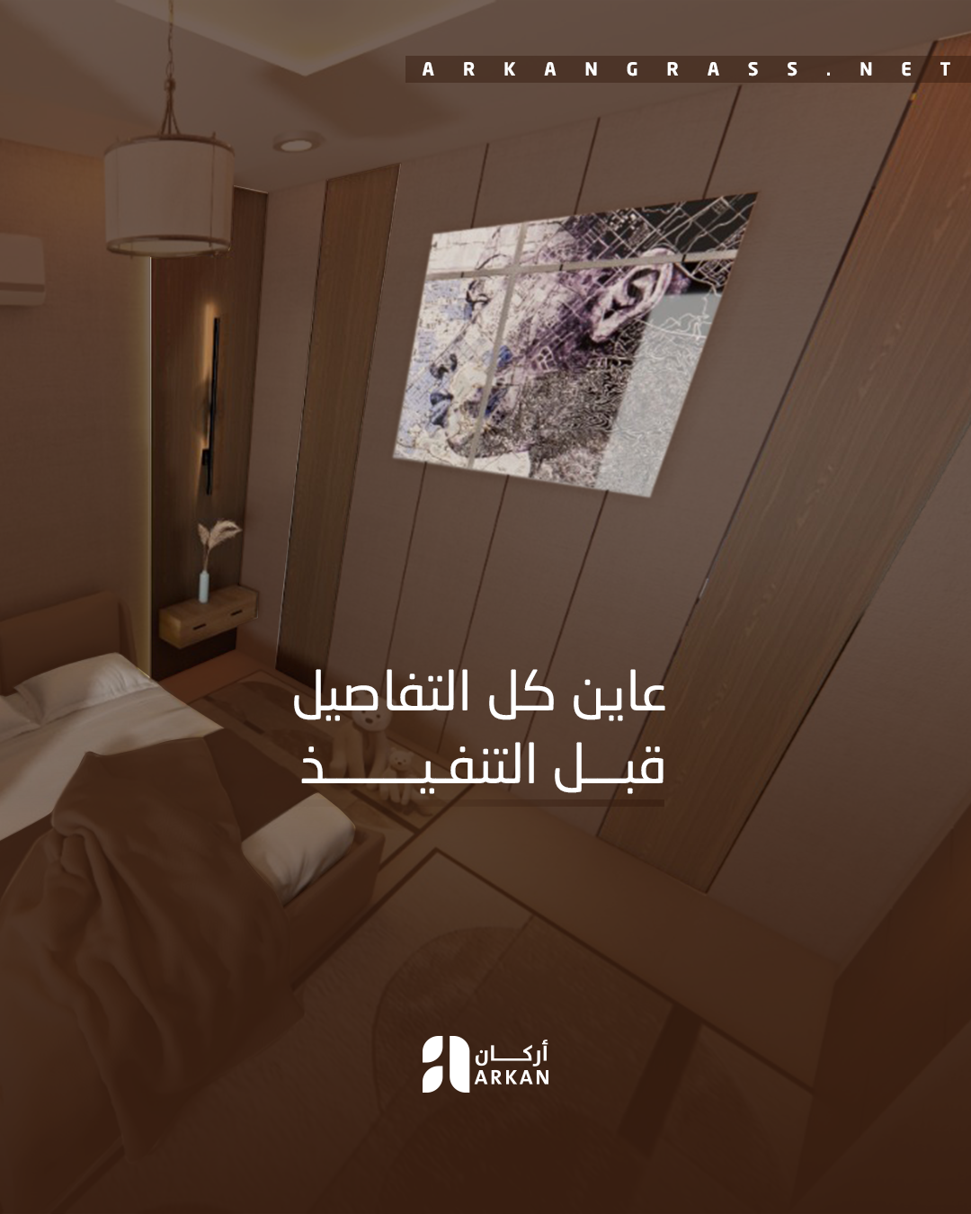 ديكورات داخلية عصرية تعكس ذوقك مع أركان