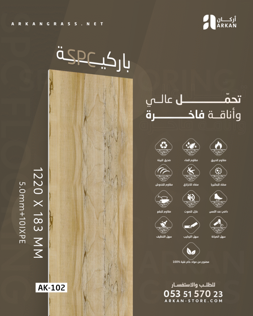 أرضية باركيه SPC بدرجات ألوان متعددة من أركان، سهلة التركيب والتنظيف