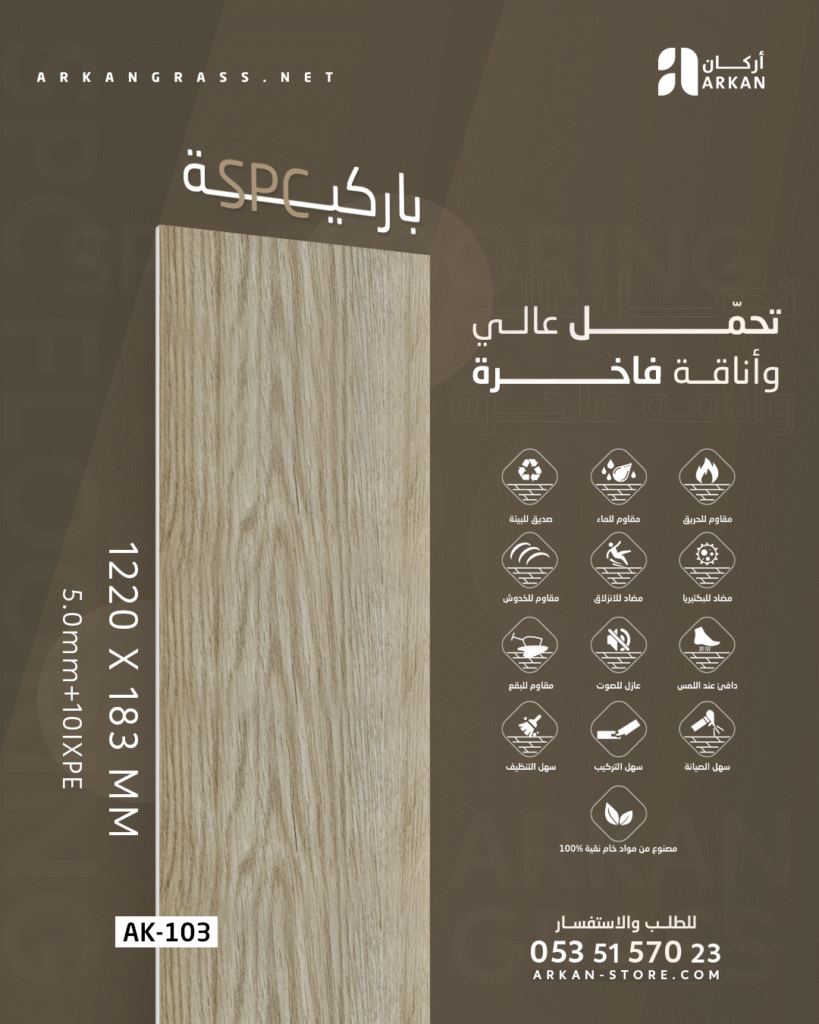 تفاصيل ألواح باركيه SPC من أركان تُبرز أناقة الخشب الطبيعي