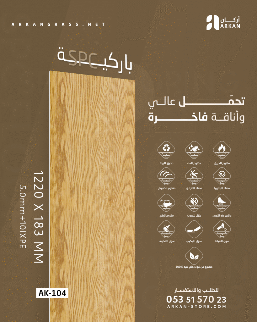 ألواح باركيه SPC من أركان بتصاميم عصرية مقاومة للماء، متوفرة بألوان متنوعة، مناسبة لجميع أنواع الأرضيات الداخلية.