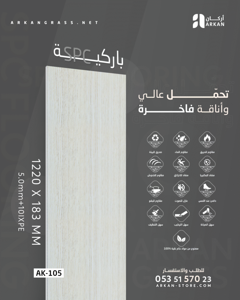باركيه SPC مقاوم للخدوش والبقع، مثالي للمنازل والمكاتب