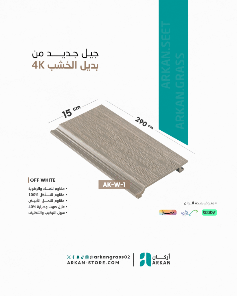 بديل الخشب سادة 4K بتصميم عصري وملمس ناعم من أركان