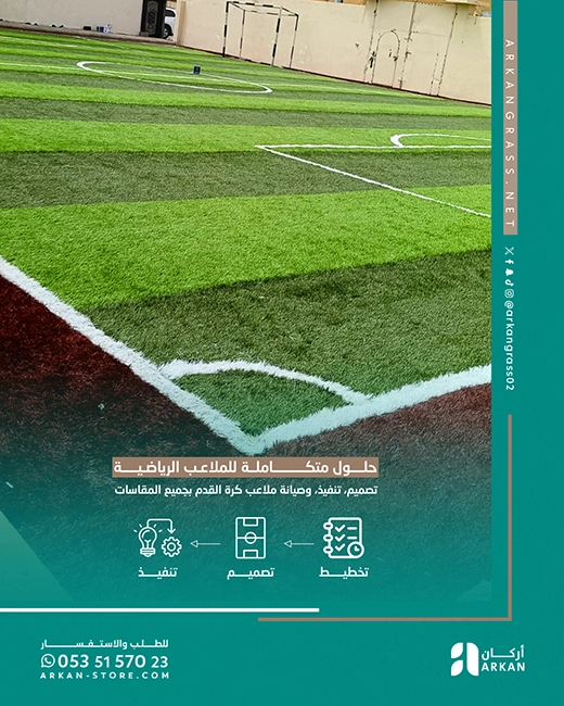 صورة ملعب كرة قدم صناعي مجهز بالكامل وخطوط مرسومة بدقة وجودة عالية للعشب الصناعي