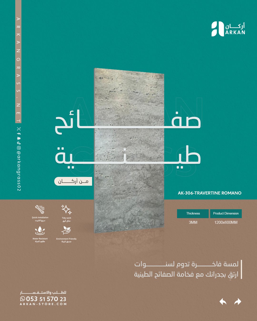 الصفائح الطينية من أركان – لمسة جمالية تدوم