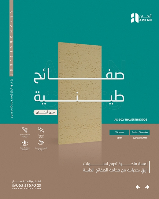 تركيب صفائح طينية فاخرة بلون طبيعي