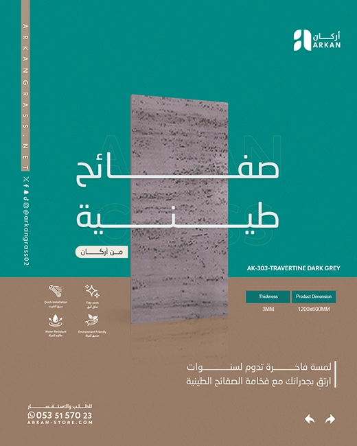 صفائح طينية مقاومة للرطوبة في غرفة معيشة