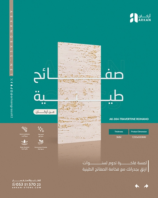 صفائح طينية حديثة لواجهات المحلات