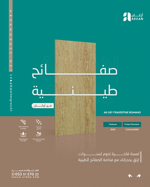 صفائح طينية بألوان متعددة لتشطيبات المنازل