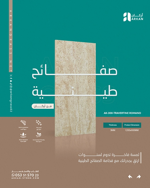 صفائح طينية صديقة للبيئة بملمس طبيعي