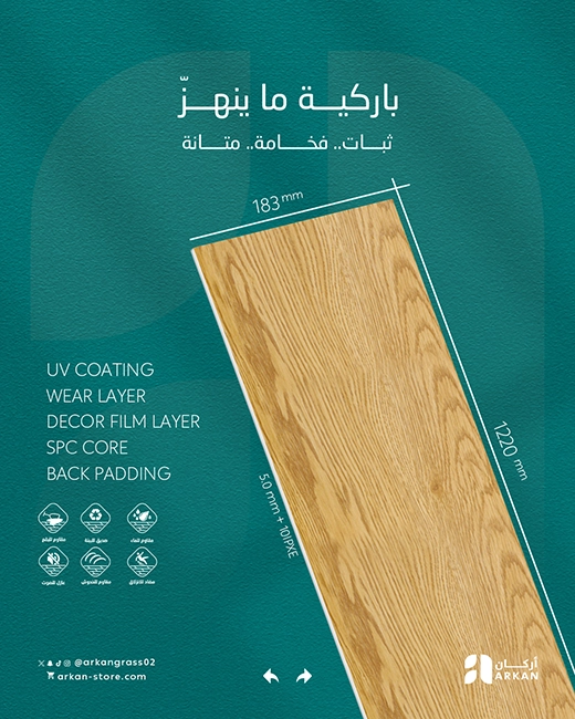 صورة توضح متانة باركيه SPC من أركان وثباته في جميع الاستخدامات