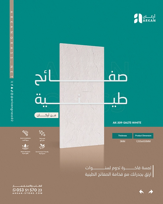 صفائح طينية عالية الجودة بلمسة طبيعية